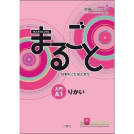Marugoto starter A1 rikai